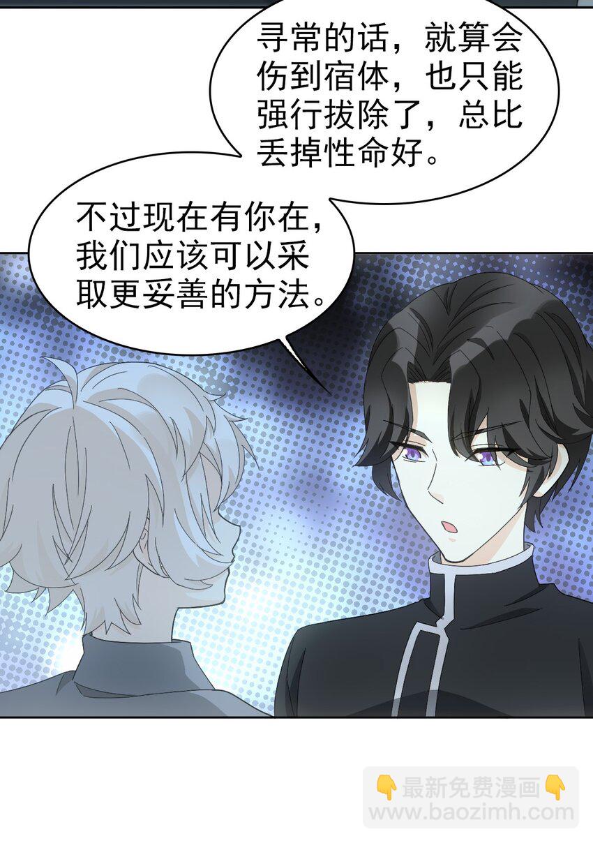 《星官图》025 邪灵居然有两个？！ 第6页