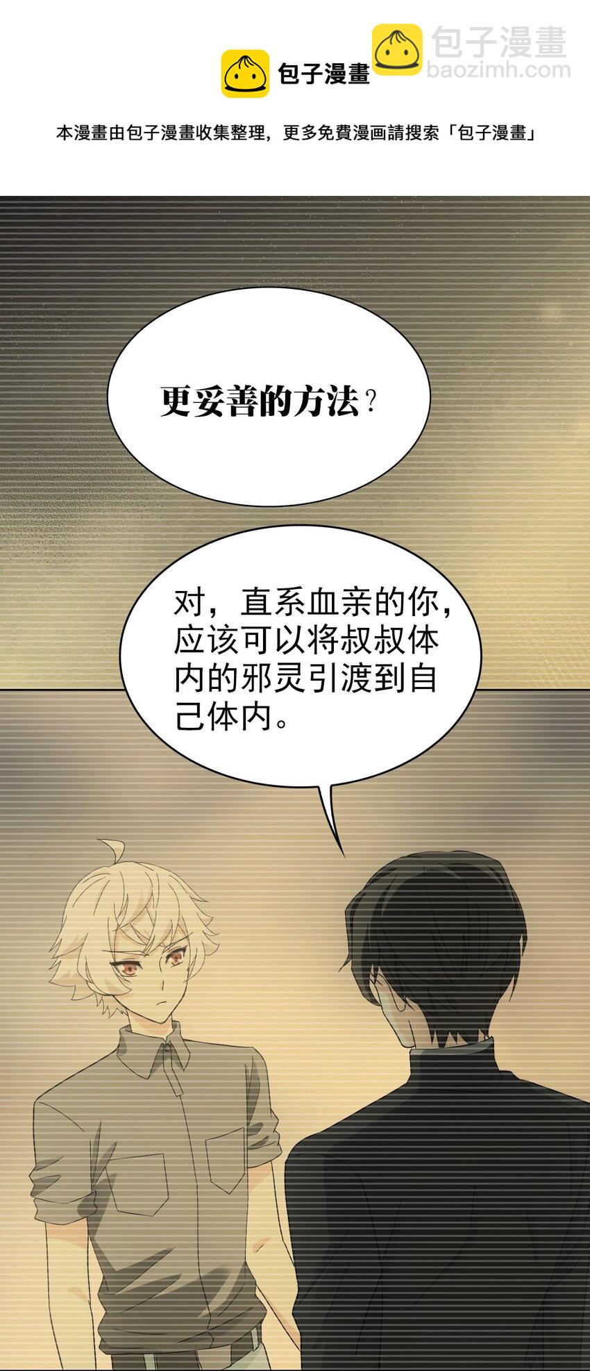 《星官图》025 邪灵居然有两个？！ 第9页