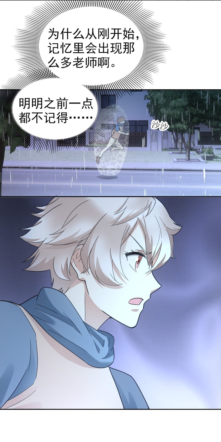 《星官图》022 原来你一直在保护我 第10页