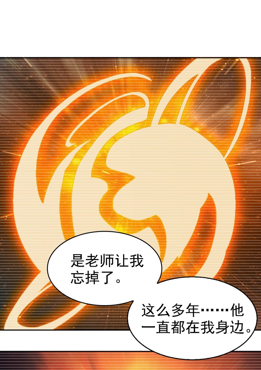 《星官图》022 原来你一直在保护我 第15页