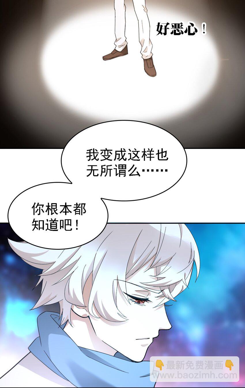 《星官图》022 原来你一直在保护我 第18页