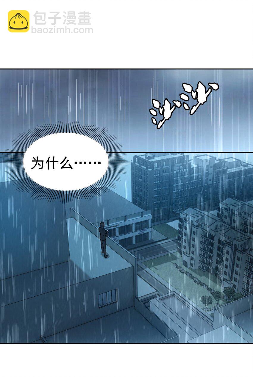《星官图》022 原来你一直在保护我 第24页