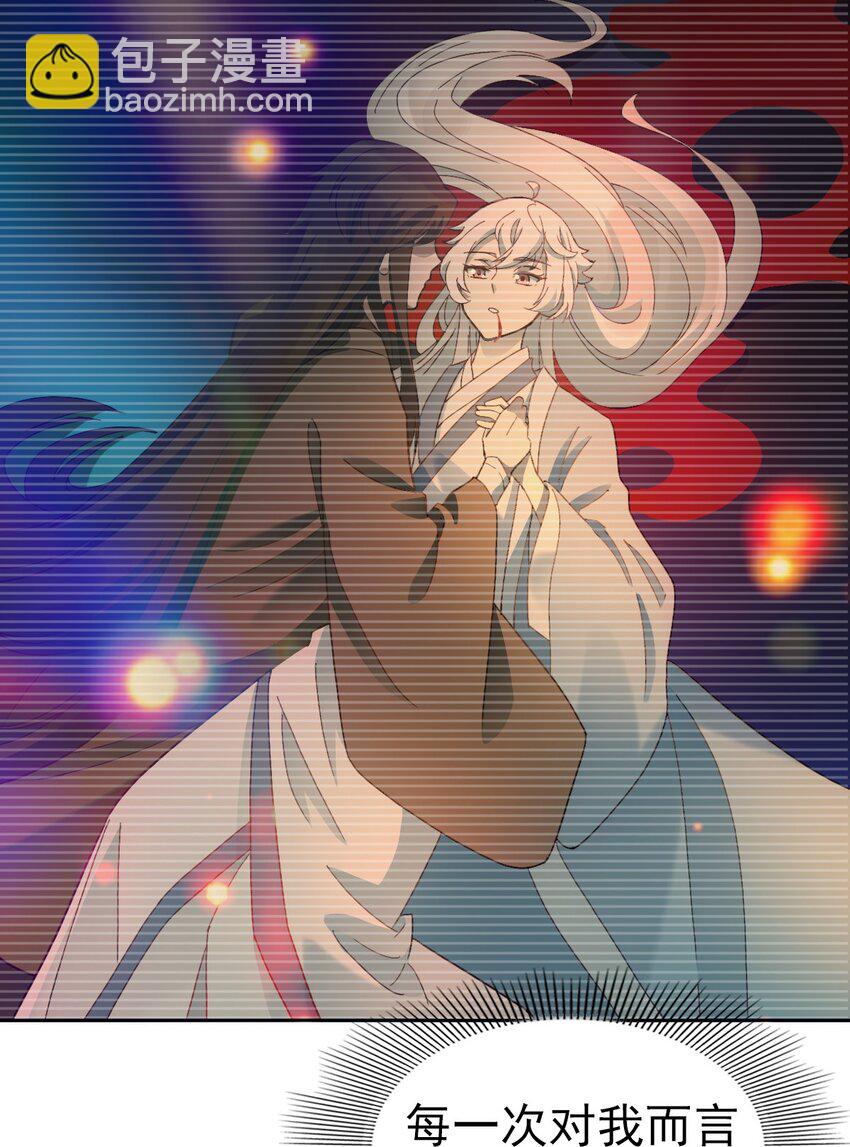 《星官图》022 原来你一直在保护我 第30页