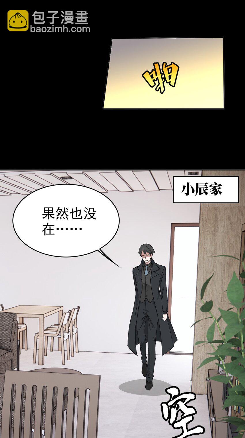 《星官图》022 原来你一直在保护我 第32页