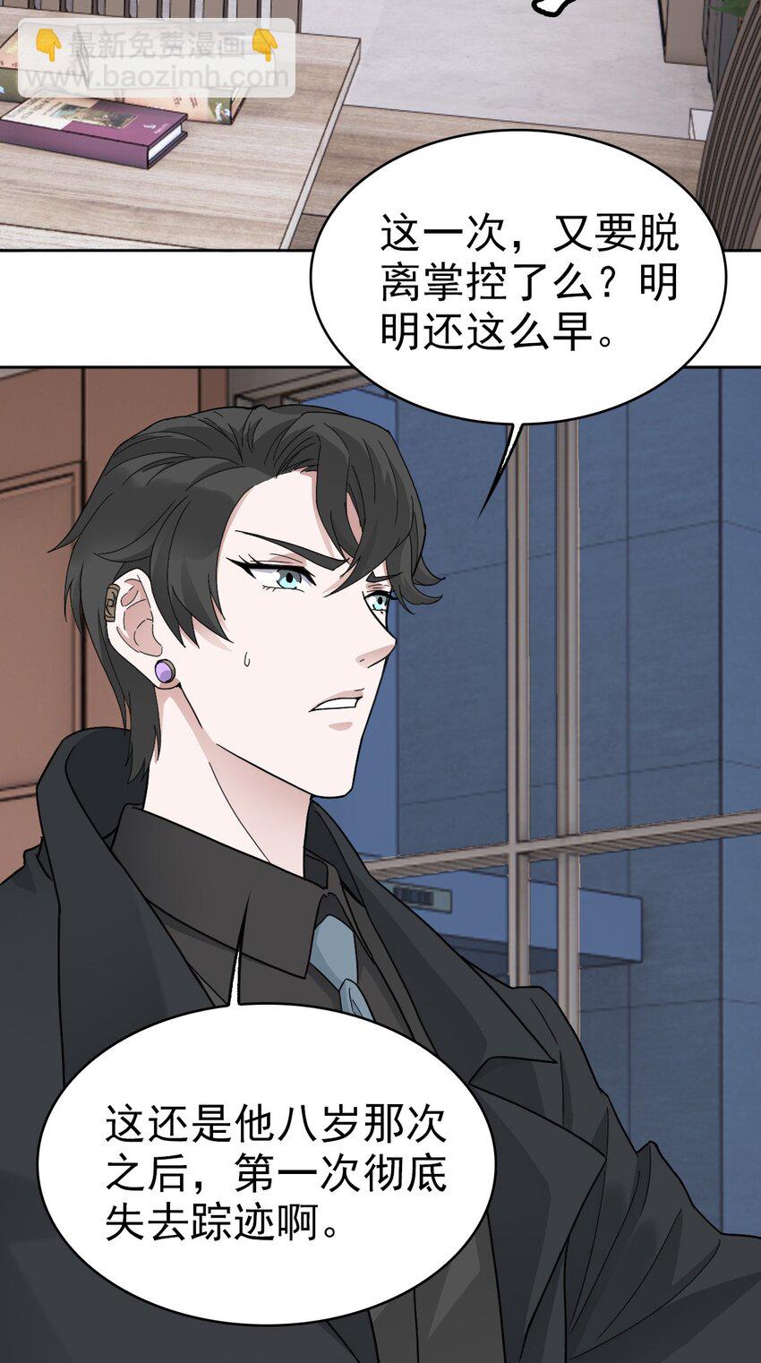 《星官图》022 原来你一直在保护我 第33页
