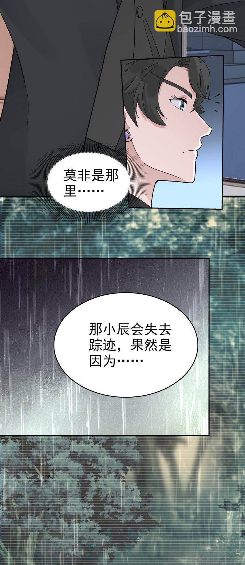 《星官图》022 原来你一直在保护我 第34页