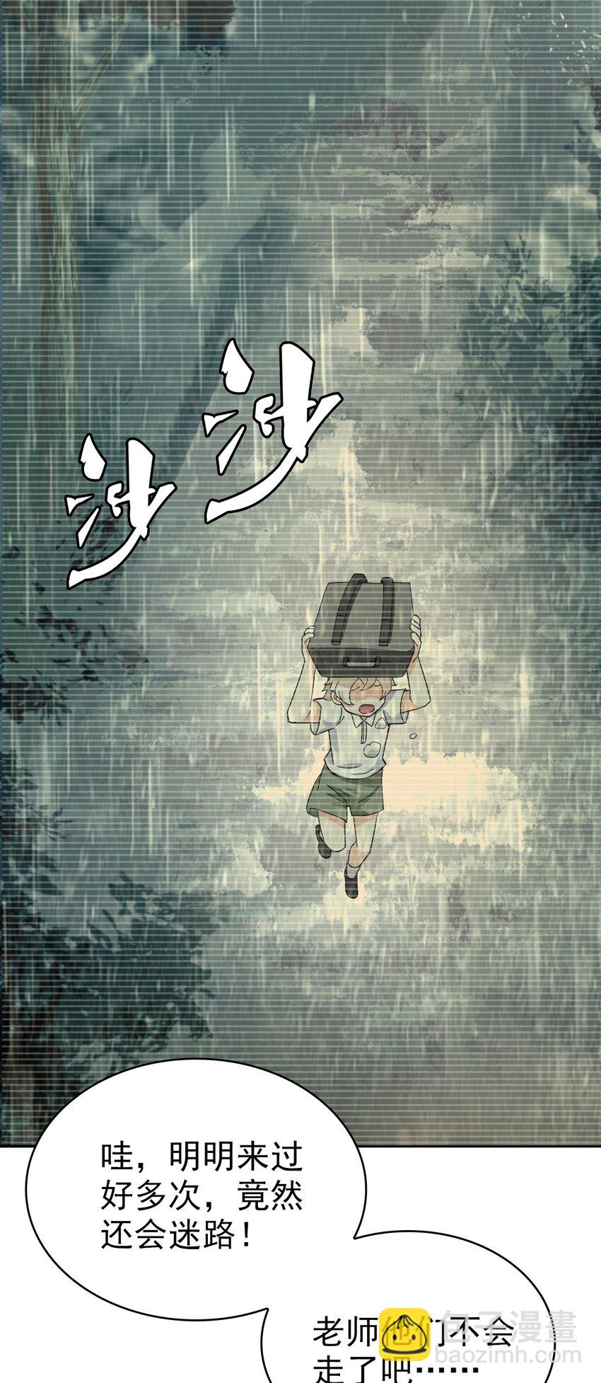 《星官图》022 原来你一直在保护我 第35页
