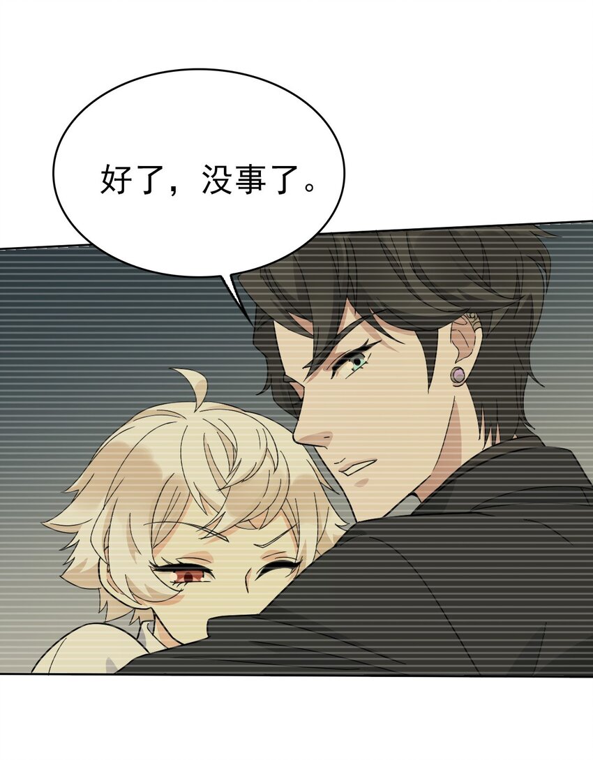 《星官图》022 原来你一直在保护我 第50页