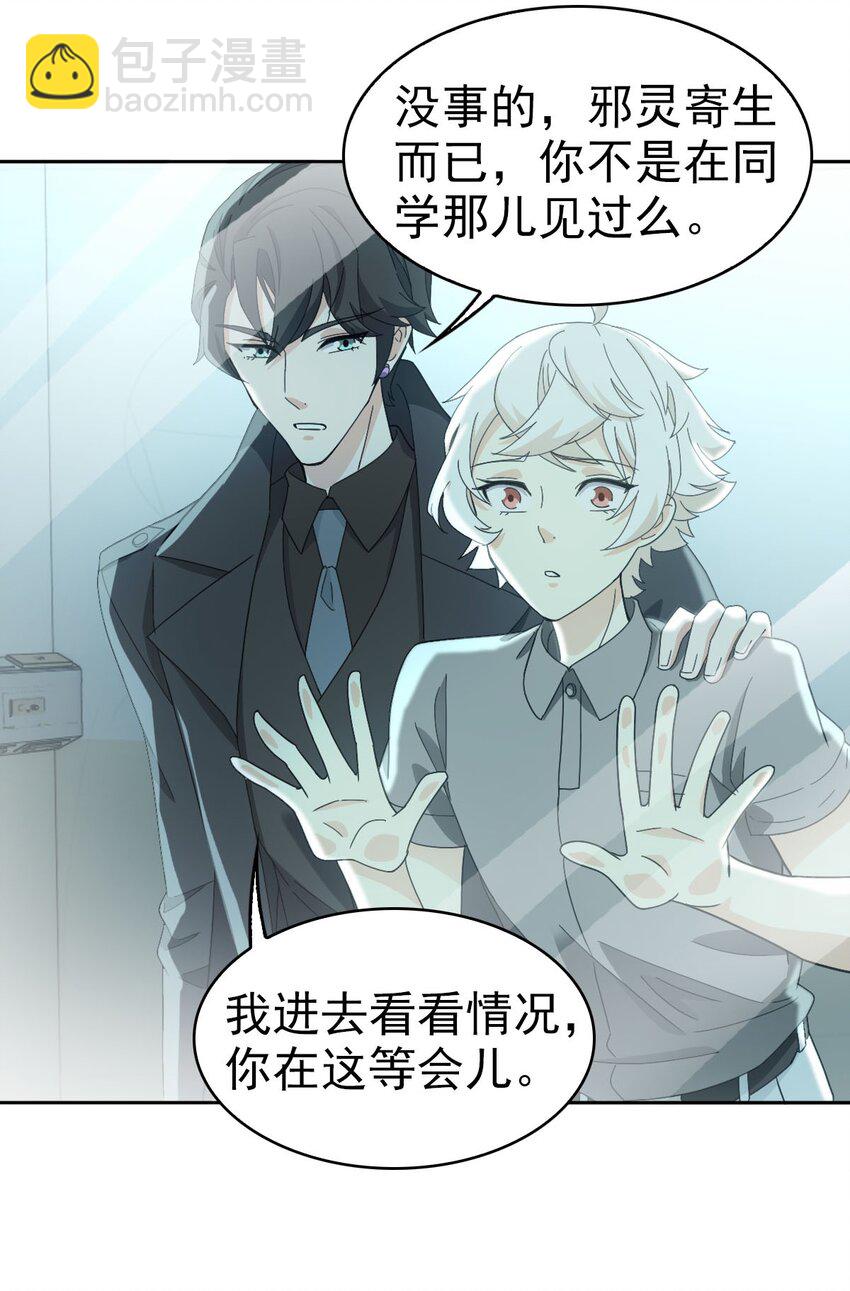 《星官图》024 姐姐死因另有隐情?! 第18页