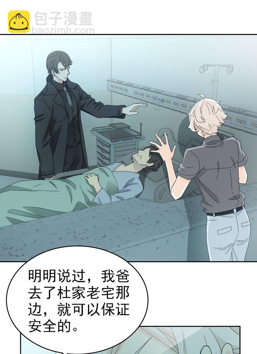 《星官图》024 姐姐死因另有隐情?! 第19页