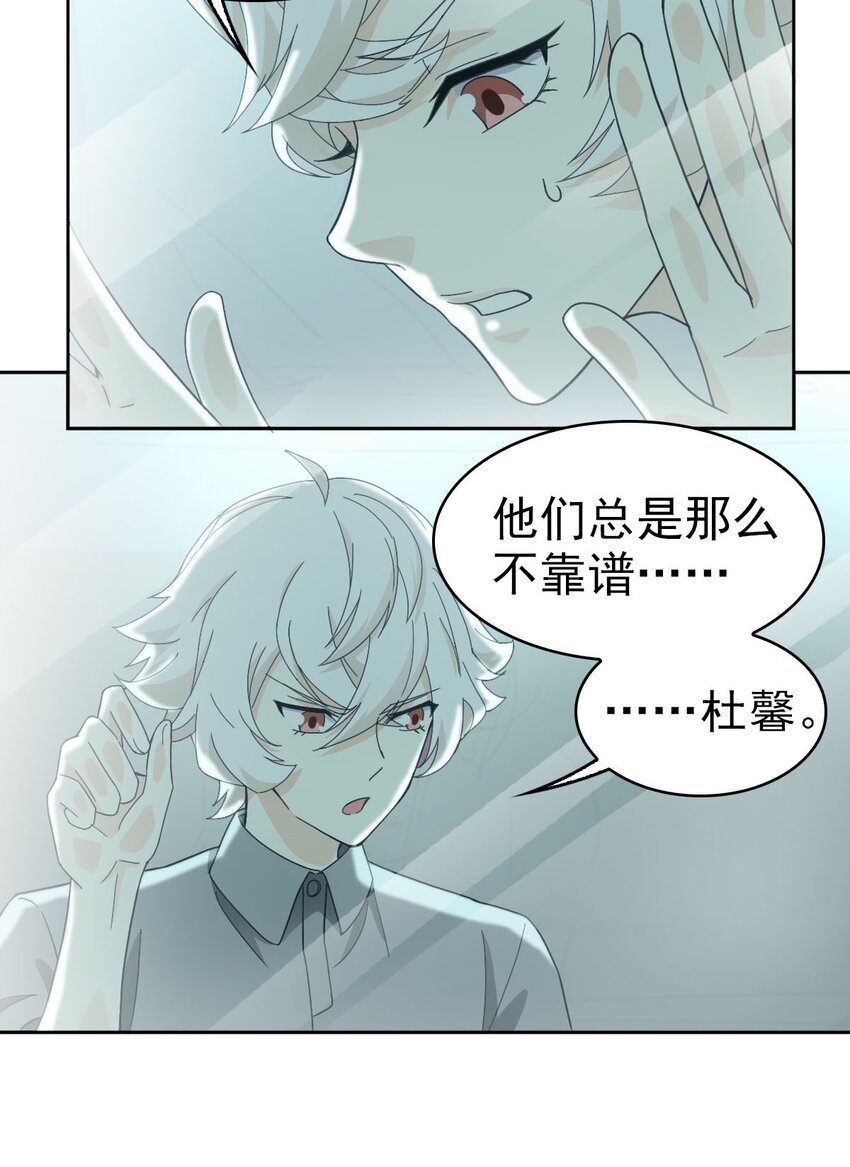 《星官图》024 姐姐死因另有隐情?! 第20页