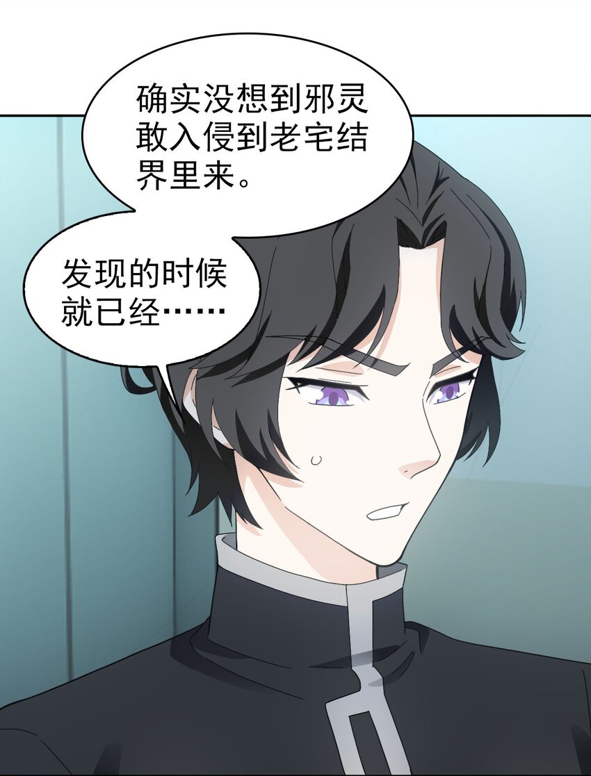 《星官图》024 姐姐死因另有隐情?! 第22页