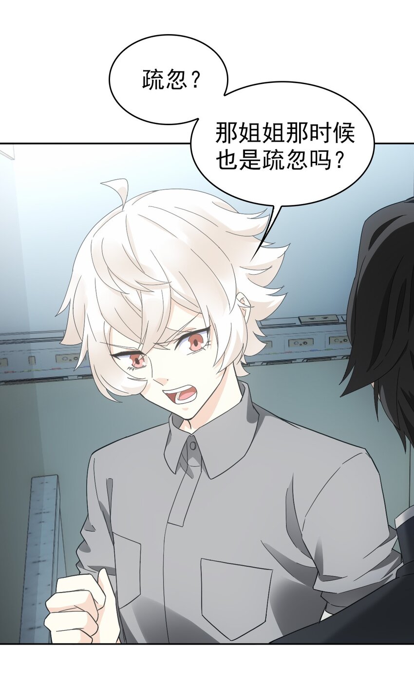 《星官图》024 姐姐死因另有隐情?! 第26页