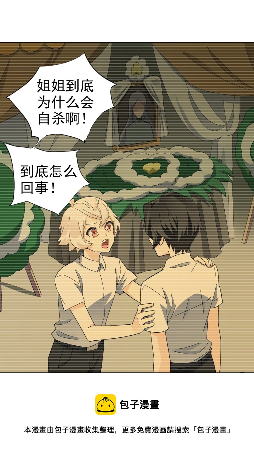 《星官图》024 姐姐死因另有隐情?! 第29页