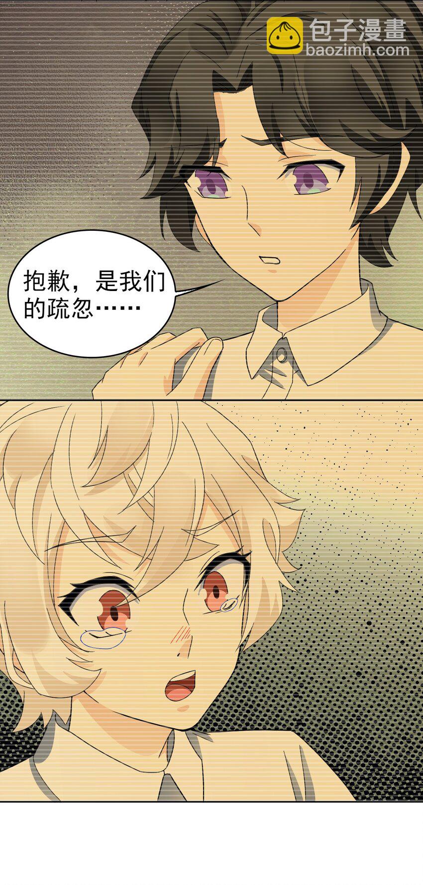 《星官图》024 姐姐死因另有隐情?! 第30页