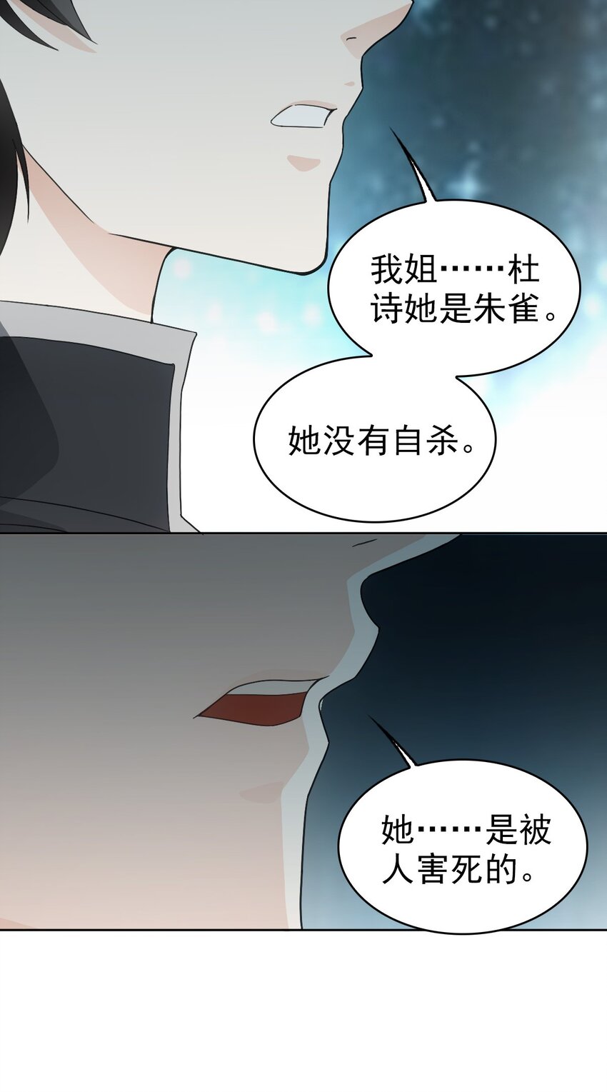 《星官图》024 姐姐死因另有隐情?! 第34页
