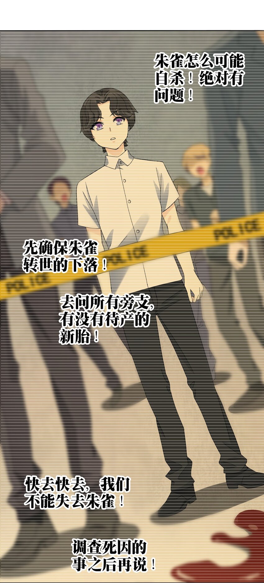 《星官图》024 姐姐死因另有隐情?! 第36页