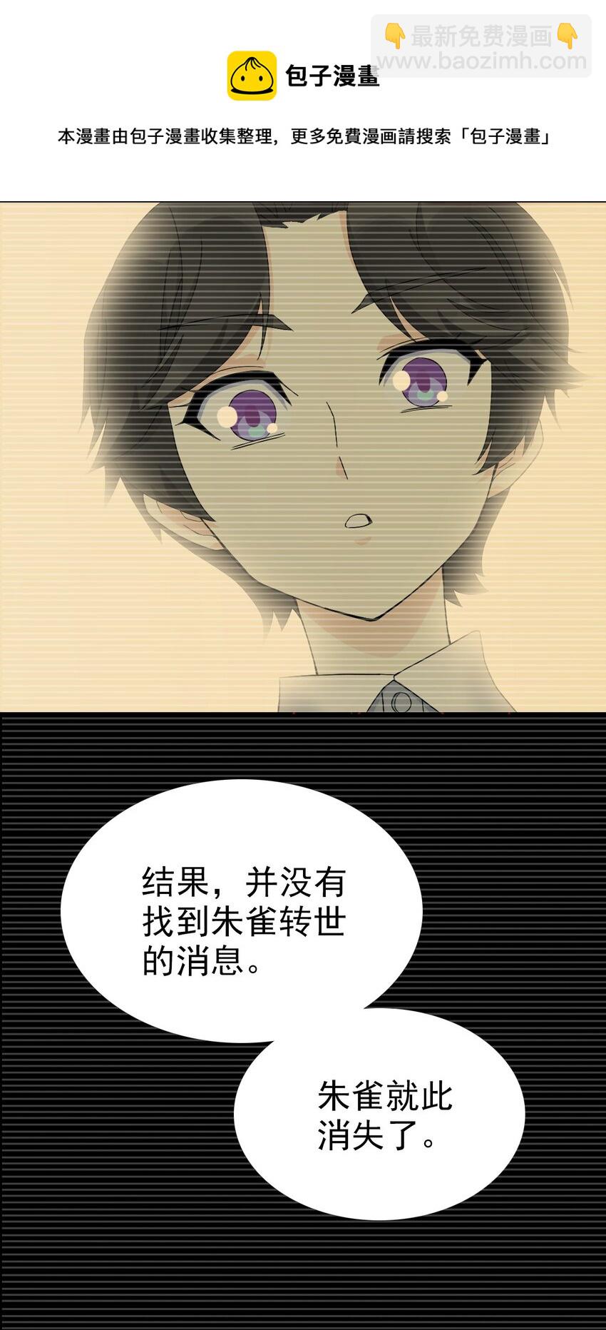 《星官图》024 姐姐死因另有隐情?! 第37页