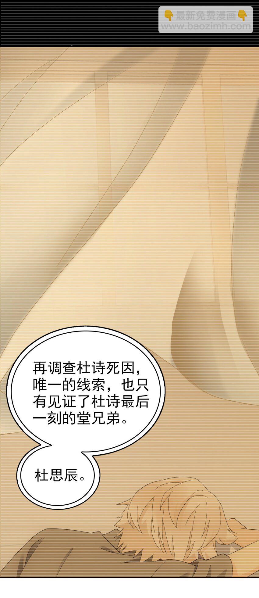 《星官图》024 姐姐死因另有隐情?! 第38页