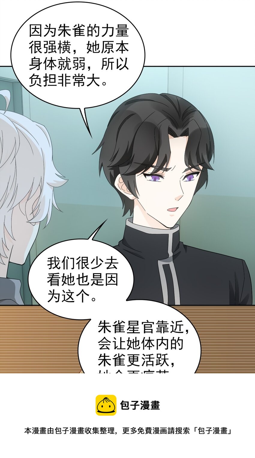 《星官图》024 姐姐死因另有隐情?! 第41页