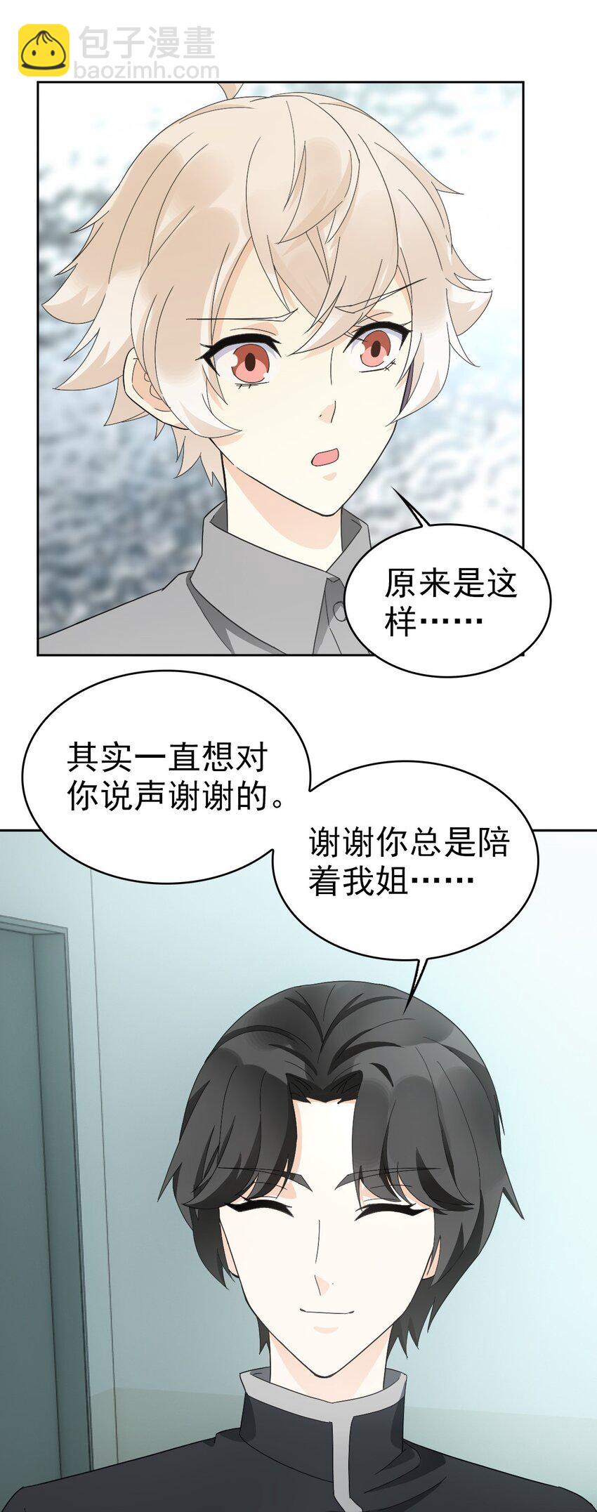 《星官图》024 姐姐死因另有隐情?! 第43页