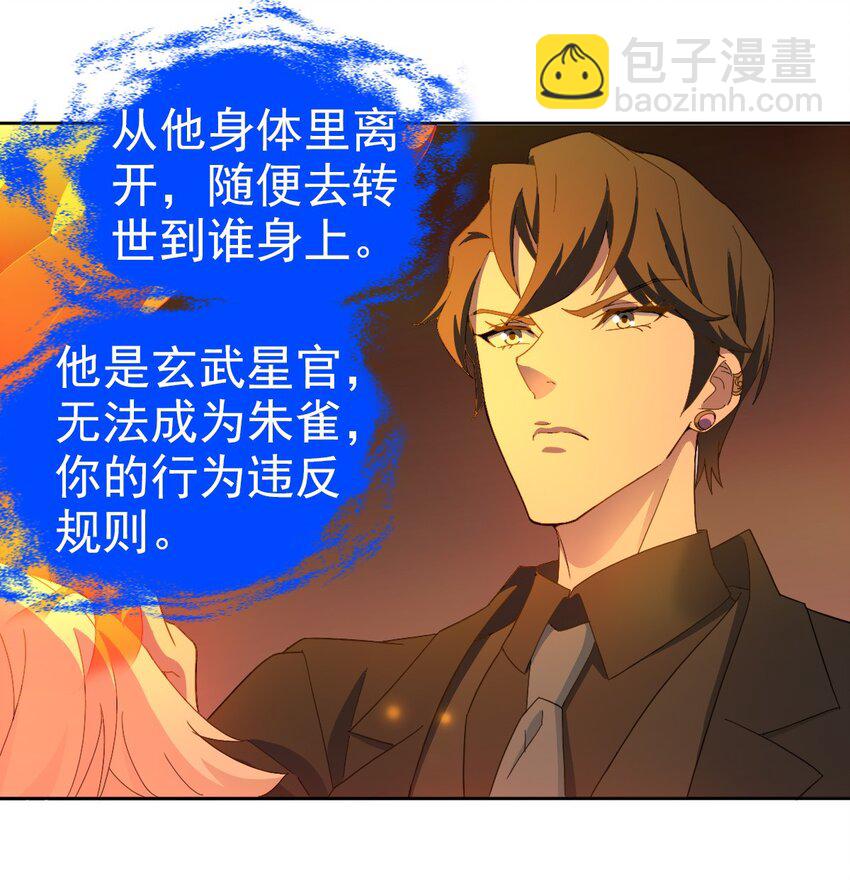 《星官图》最终话 朱雀现世 第20页