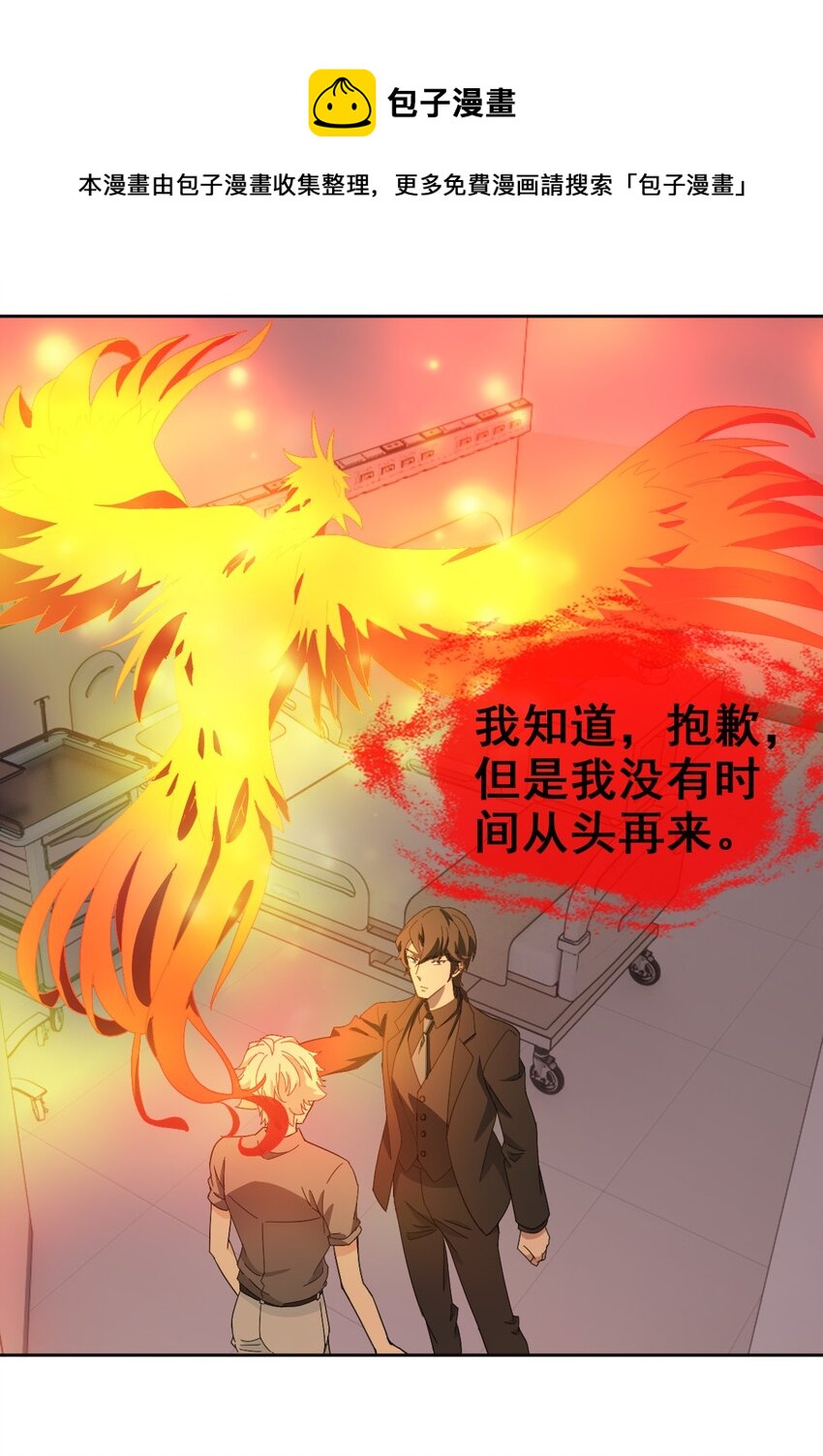《星官图》最终话 朱雀现世 第21页