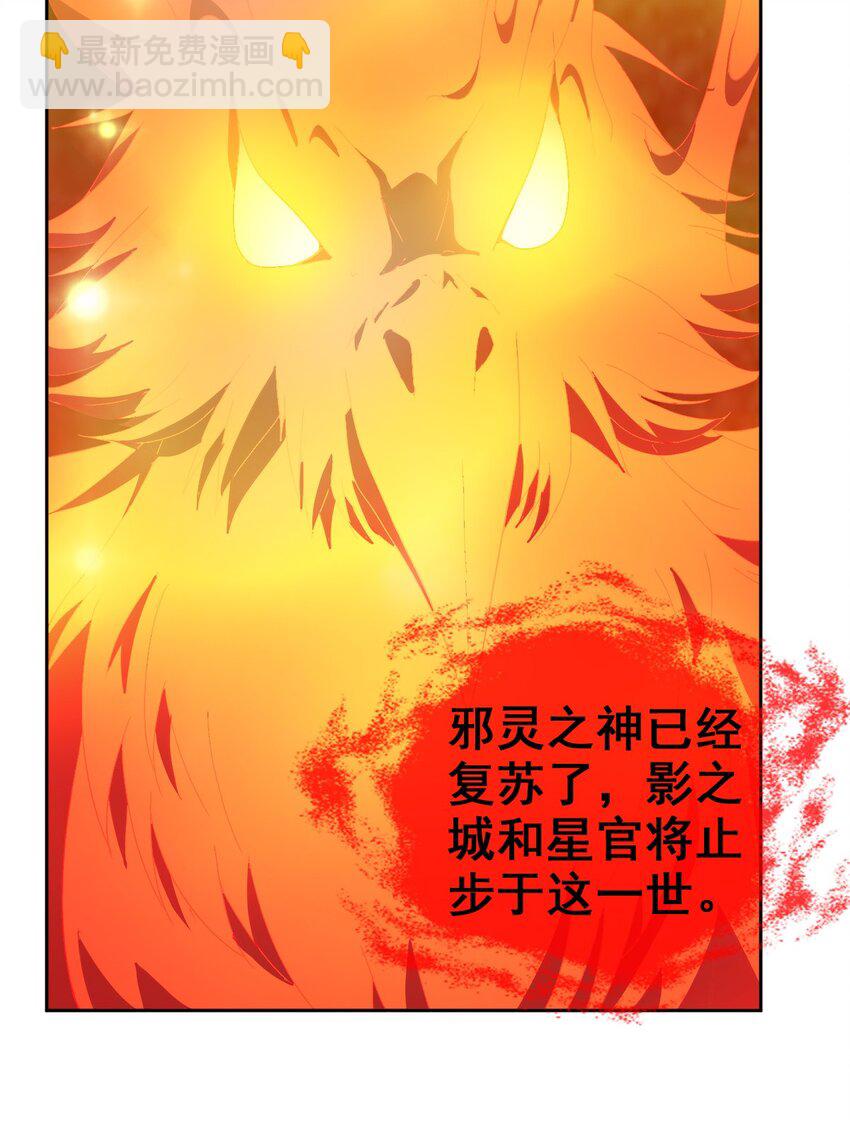 《星官图》最终话 朱雀现世 第23页