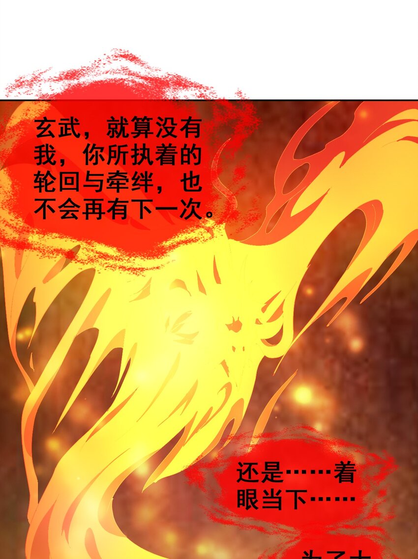 《星官图》最终话 朱雀现世 第24页