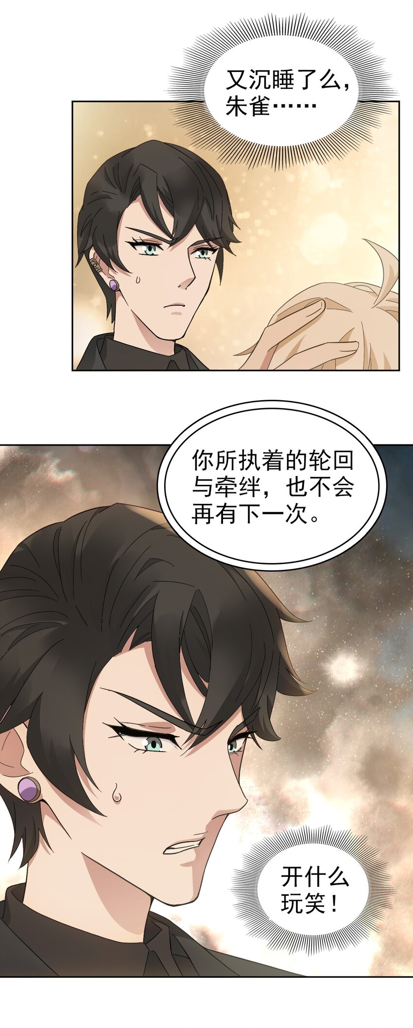 《星官图》最终话 朱雀现世 第27页
