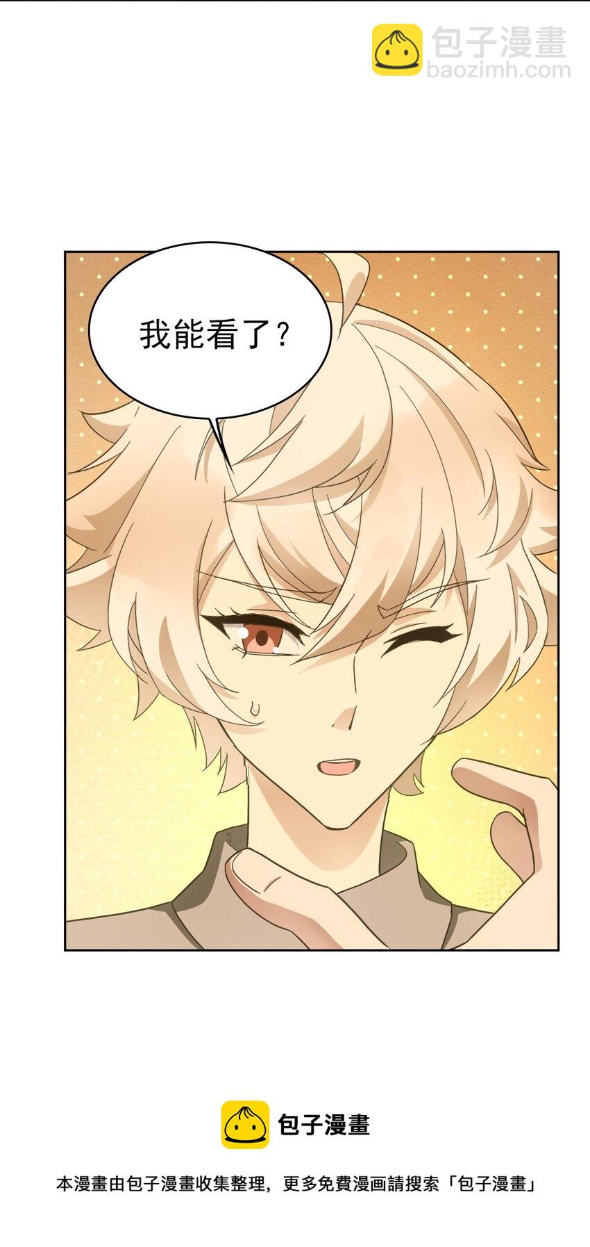 《星官图》最终话 朱雀现世 第29页