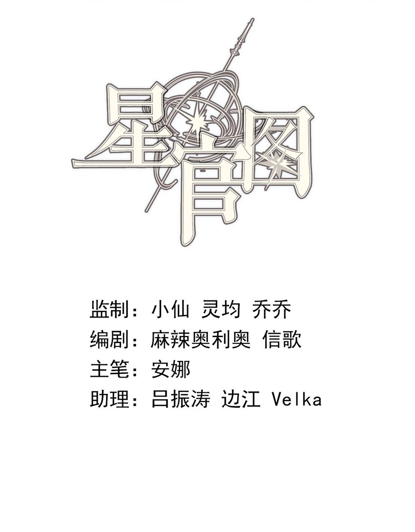 《星官图》最终话 朱雀现世 第2页