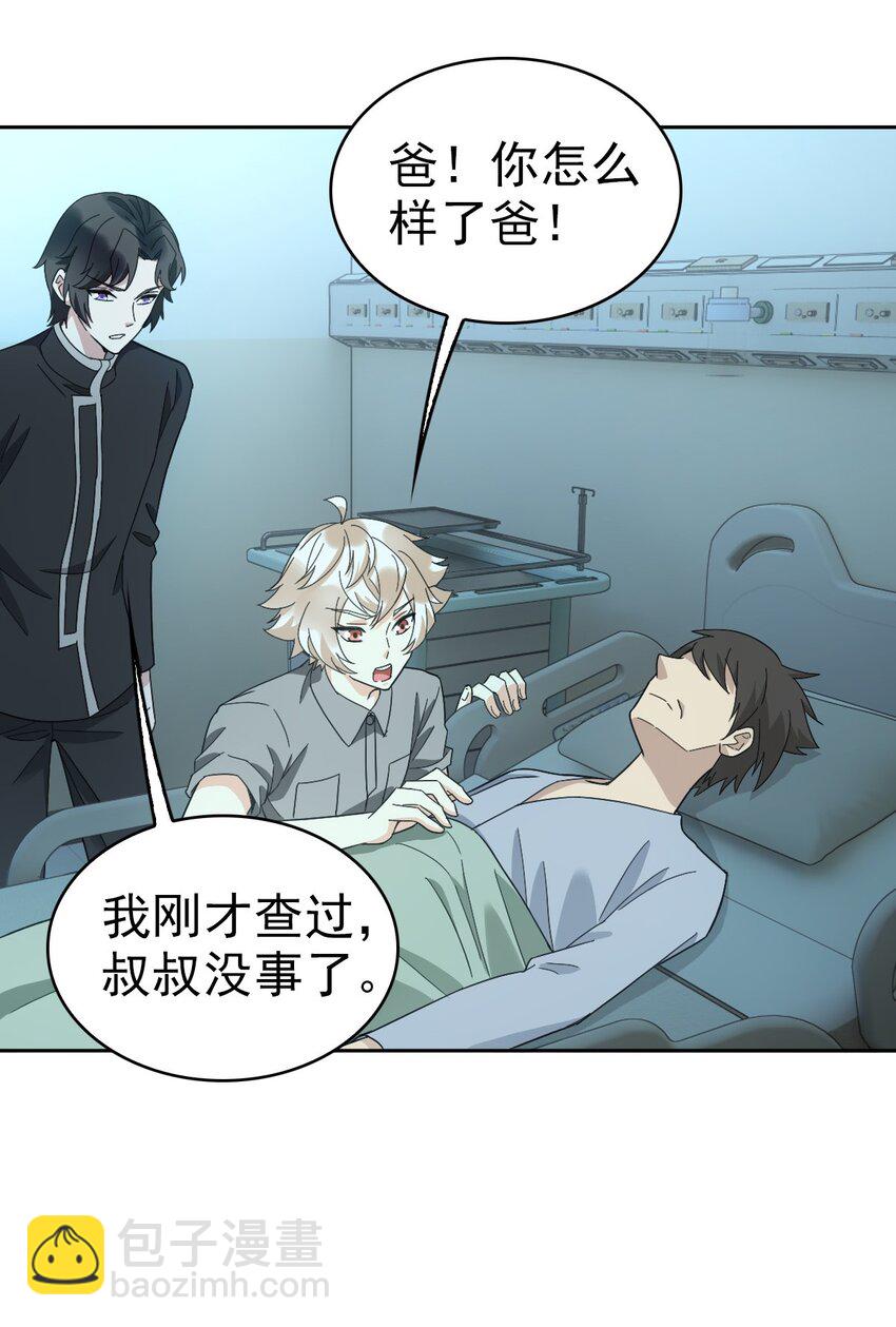 《星官图》最终话 朱雀现世 第35页
