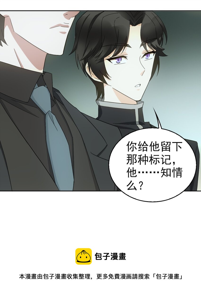 《星官图》最终话 朱雀现世 第37页