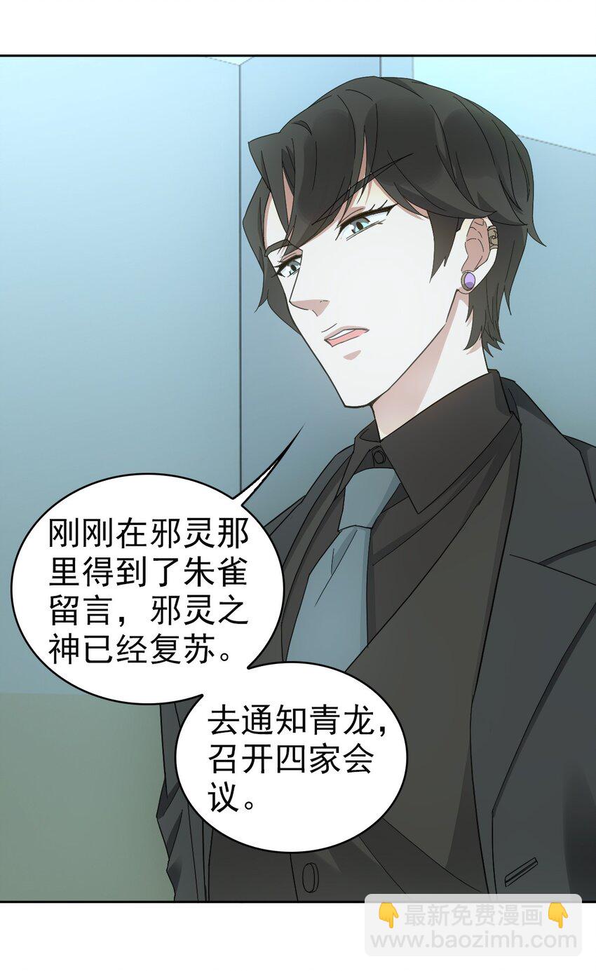 《星官图》最终话 朱雀现世 第38页