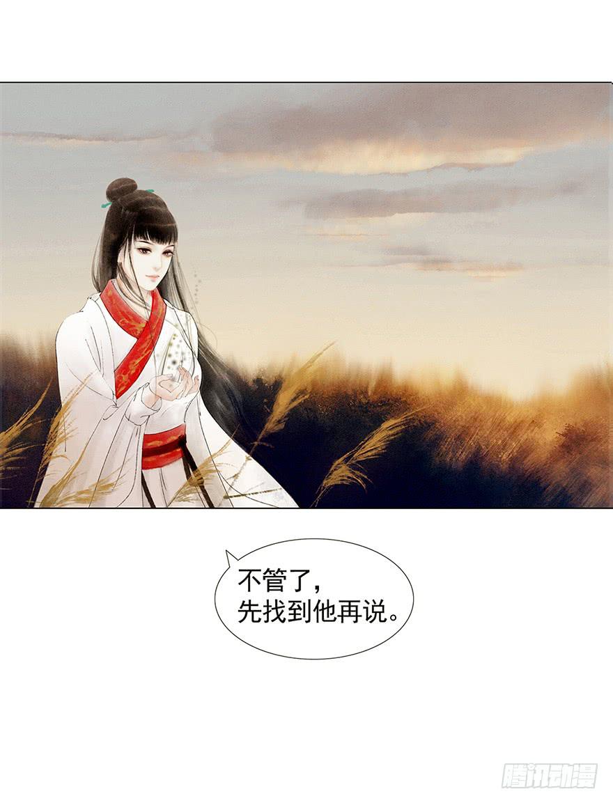 《愿我来生得菩提》初见 第29页