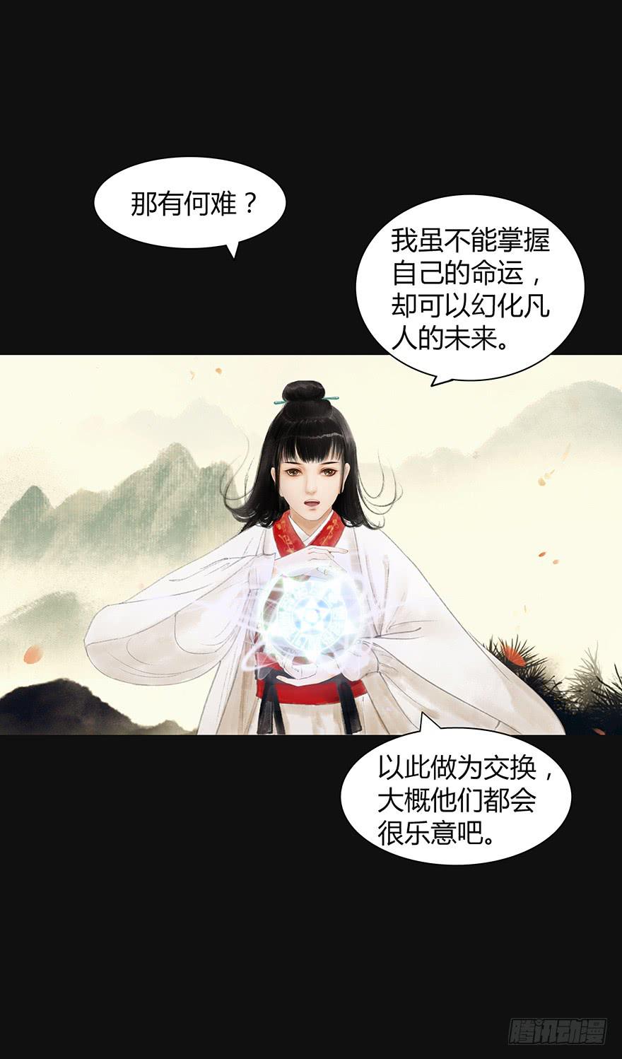 《愿我来生得菩提》预告 第14页