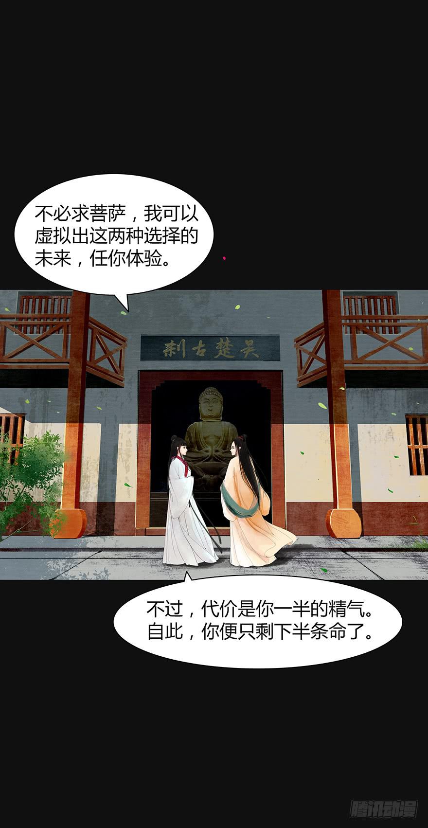 《愿我来生得菩提》预告 第17页