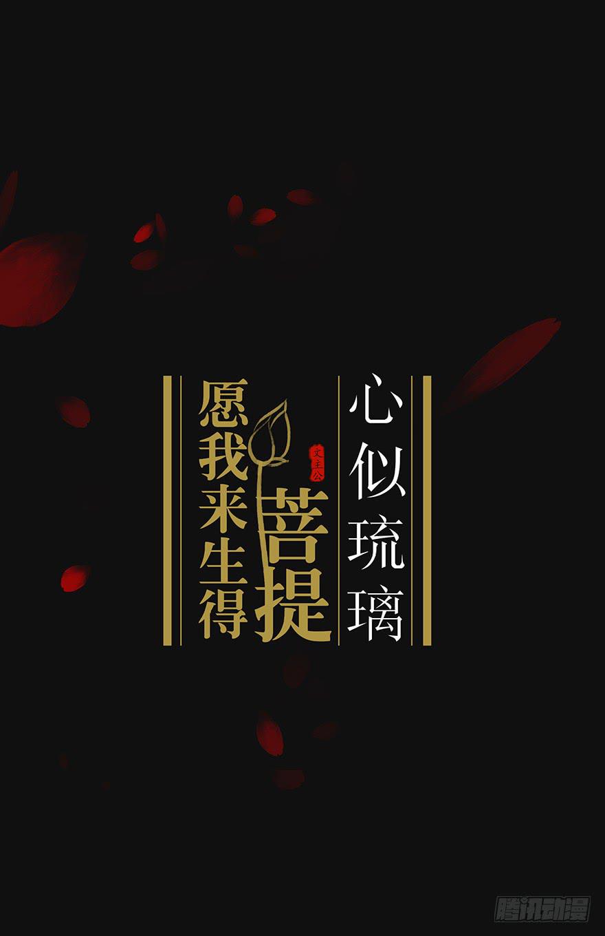《愿我来生得菩提》预告 第26页
