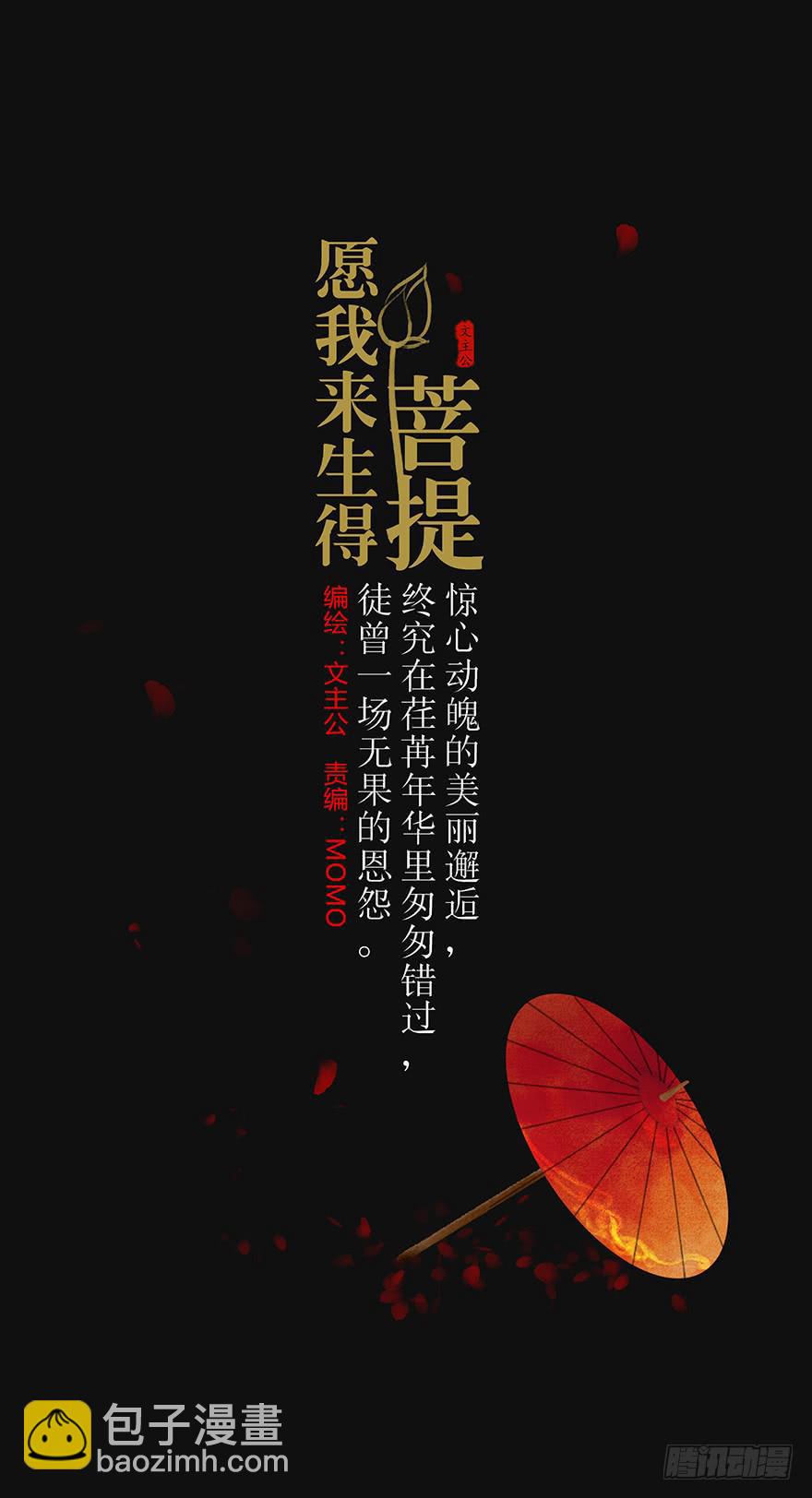 《愿我来生得菩提》预告 第2页