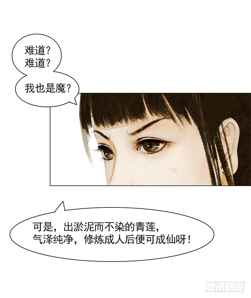 《愿我来生得菩提》相遇 第11页