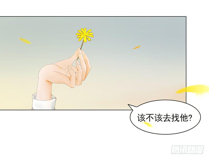 《愿我来生得菩提》相遇 第21页