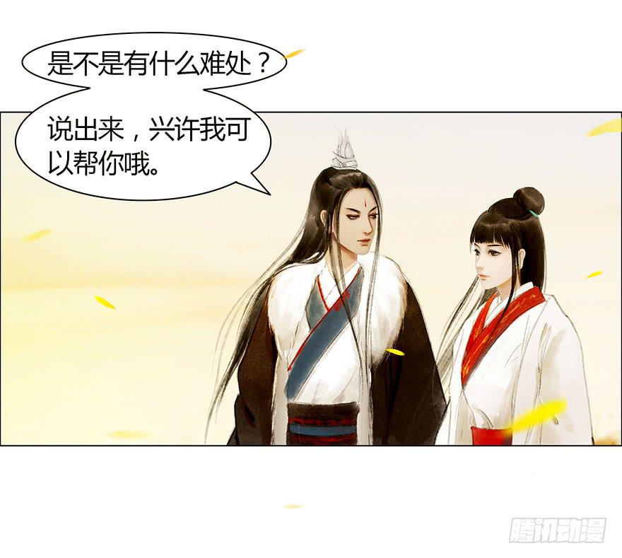 《愿我来生得菩提》相遇 第31页