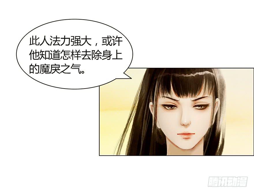 《愿我来生得菩提》相遇 第33页