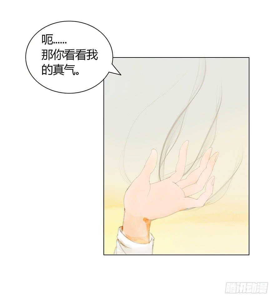 《愿我来生得菩提》相遇 第34页