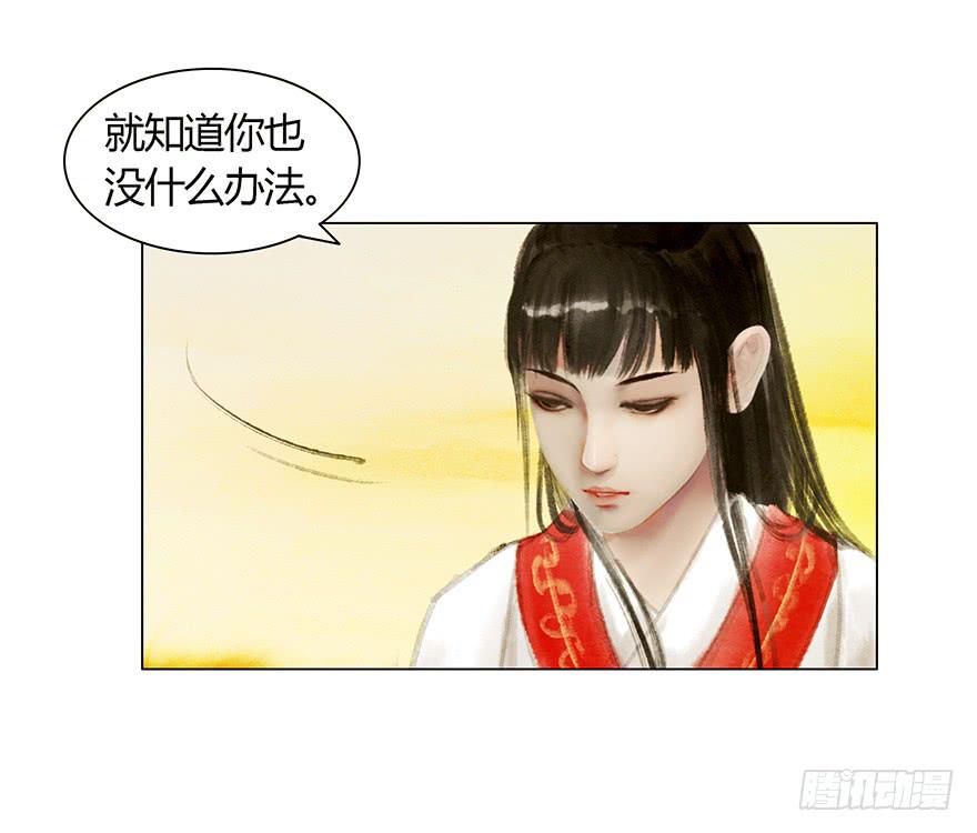 《愿我来生得菩提》相遇 第38页