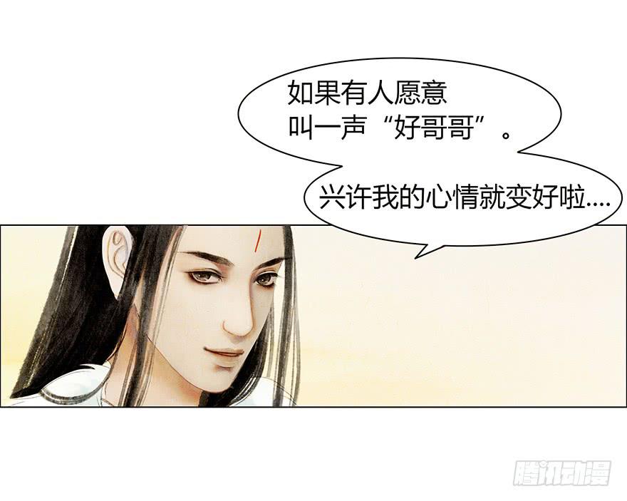 《愿我来生得菩提》相遇 第47页