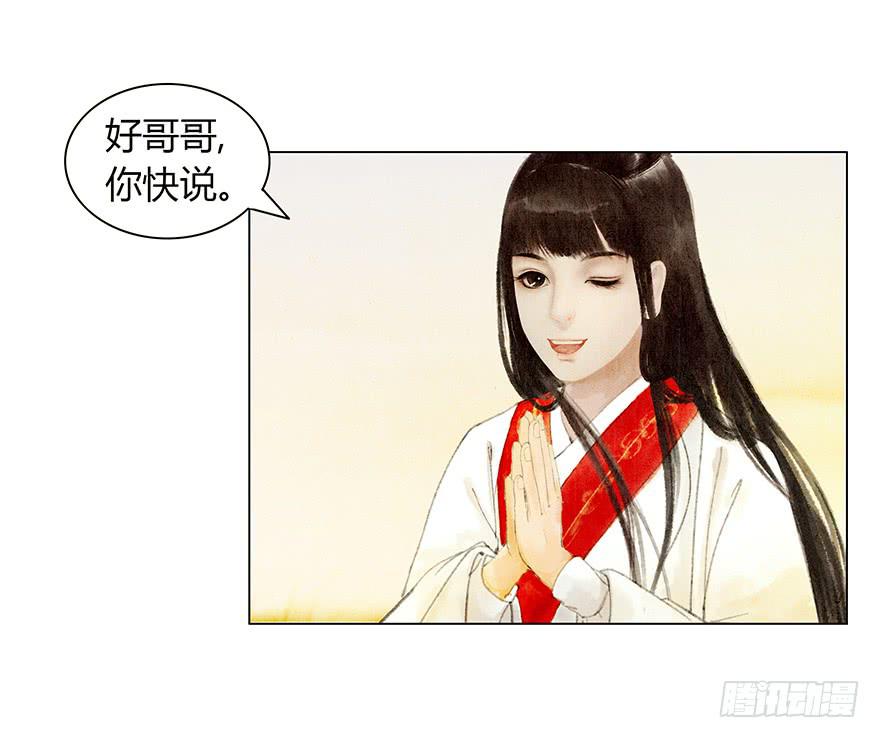 《愿我来生得菩提》相遇 第48页