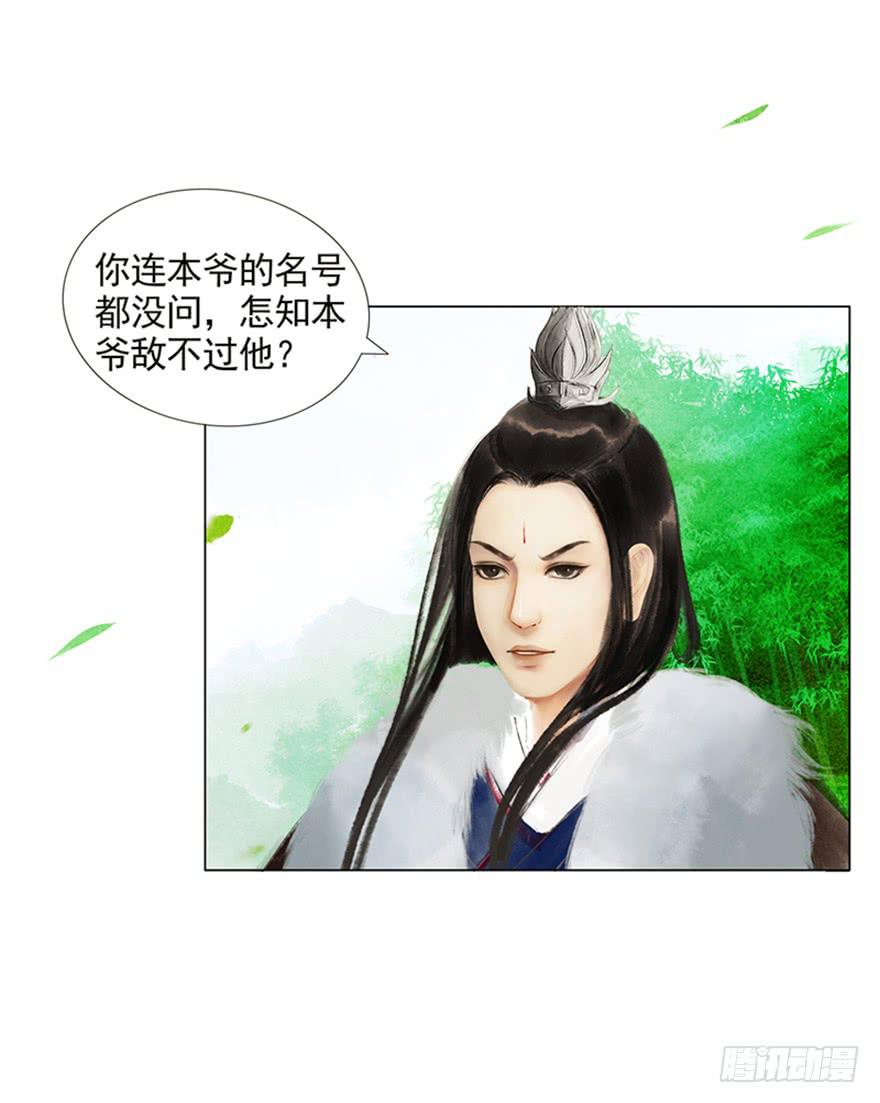《愿我来生得菩提》放开我，流氓 第24页