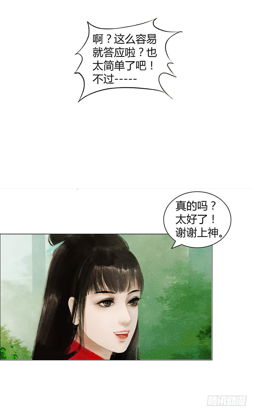 《愿我来生得菩提》开始同居生活？ 第18页